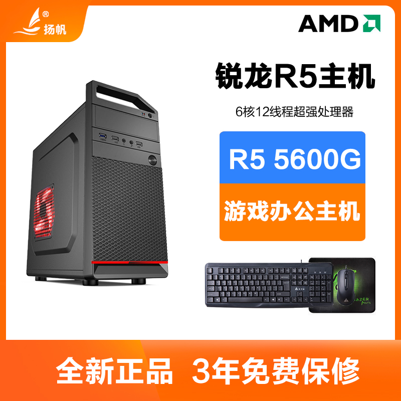  һ AMDR5 5600G/4600G/R7 5700G칫Ϸ̨ʽ1149Ԫ