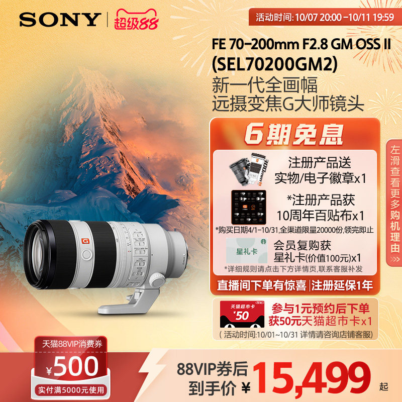 【全国补贴5%】Sony/索尼FE70-200mm F2.8 全幅远摄镜头70200GM2