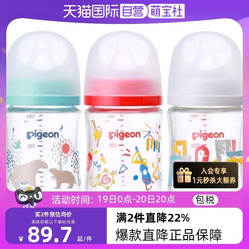 Pigeon 贝亲 母乳实感第3代PRO系列 玻璃奶瓶 240ml 音乐红色 M 3月+