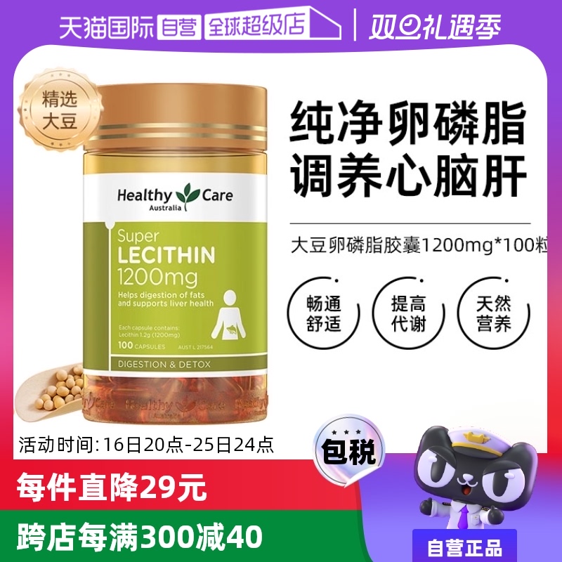 HealthyCare 澳世康 大豆卵磷脂胶囊 100粒