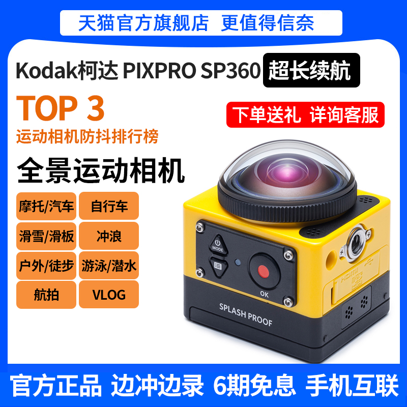 Kodak´SP360Ħгиȫ˶¼Ƿˮ ʵ593.05Ԫ