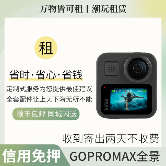 ເຊົ່າ GoPro MAX360 ກ້ອງ panoramic gopromax ເຊົ່າ panoramic ski riding sports ກ້ອງ VLOG