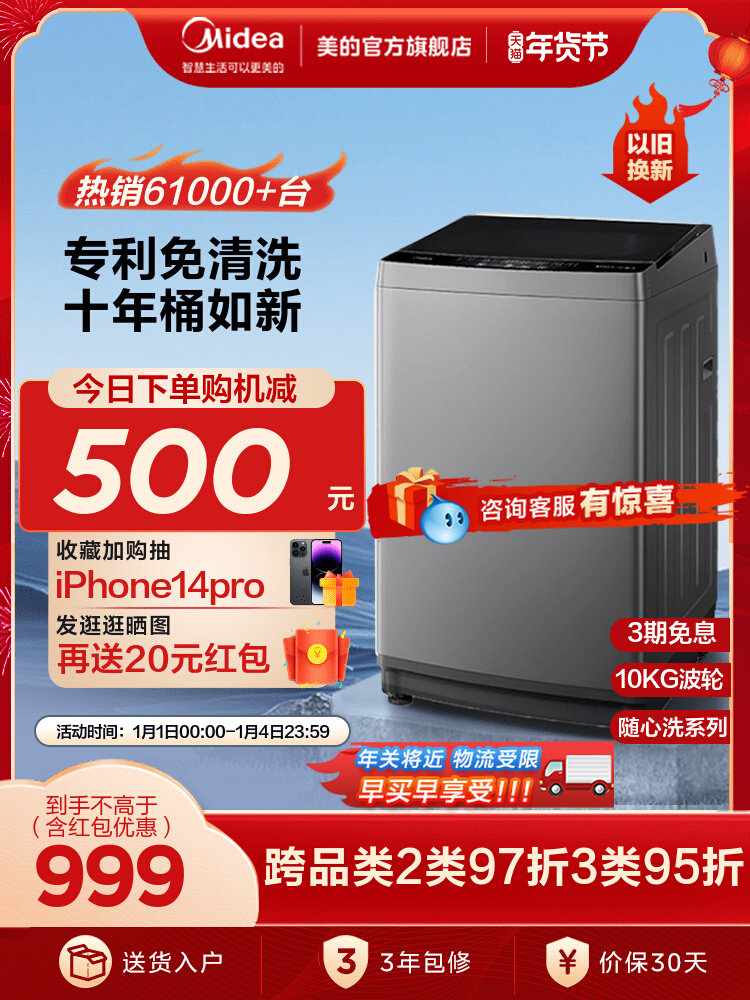 Midea 10kg large-capacity washing machine small household fully automatic no-clean mite removal integrated wave wheel 13b