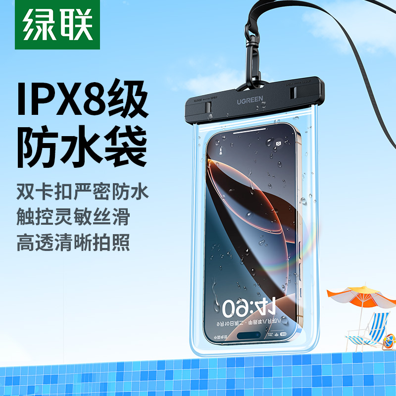 绿联 手机防水袋 天猫优惠券折后￥7.9包邮起（￥25.9-18）