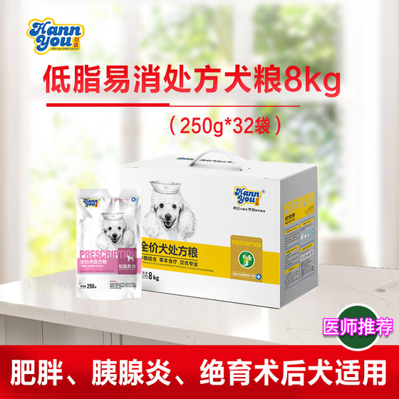 汉优狗粮低脂易消全价处方犬粮术后通用狗粮8kg