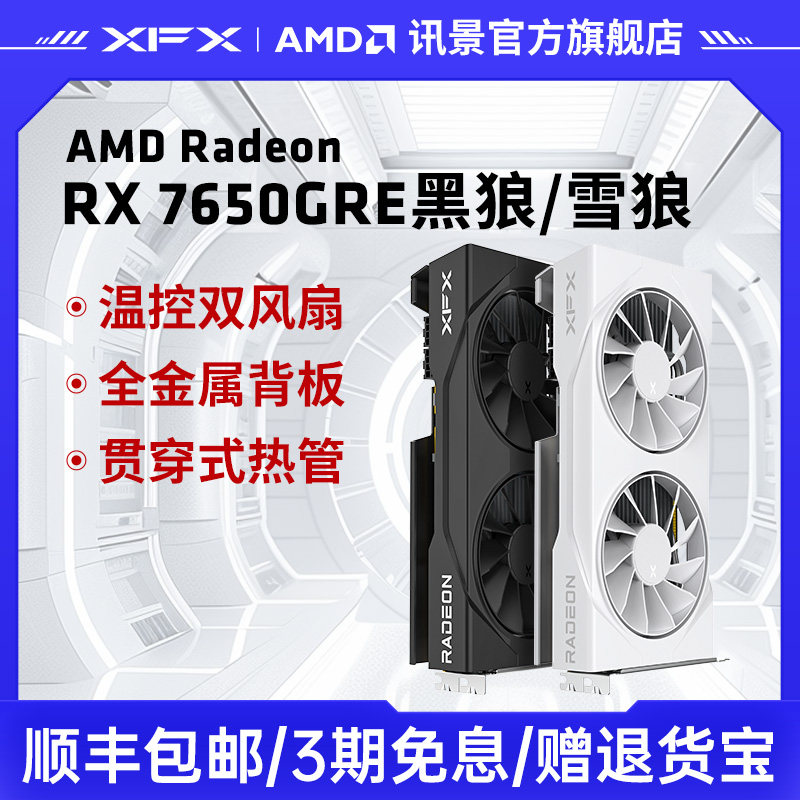 XFX讯景Radeon RX 7600 8G 游戏显卡amd电脑台式机电竞全新包邮