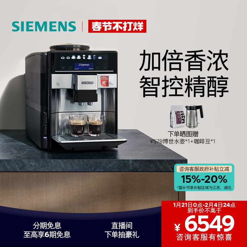 SIEMENS 西门子 TE603801CN 全自动咖啡机 黑色