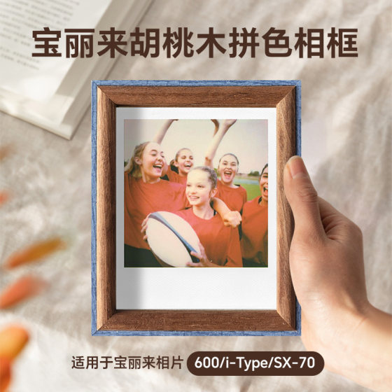 Polaroid 宝丽来相片拼色胡桃木相框摆台 照片收纳  挂墙桌面摆放