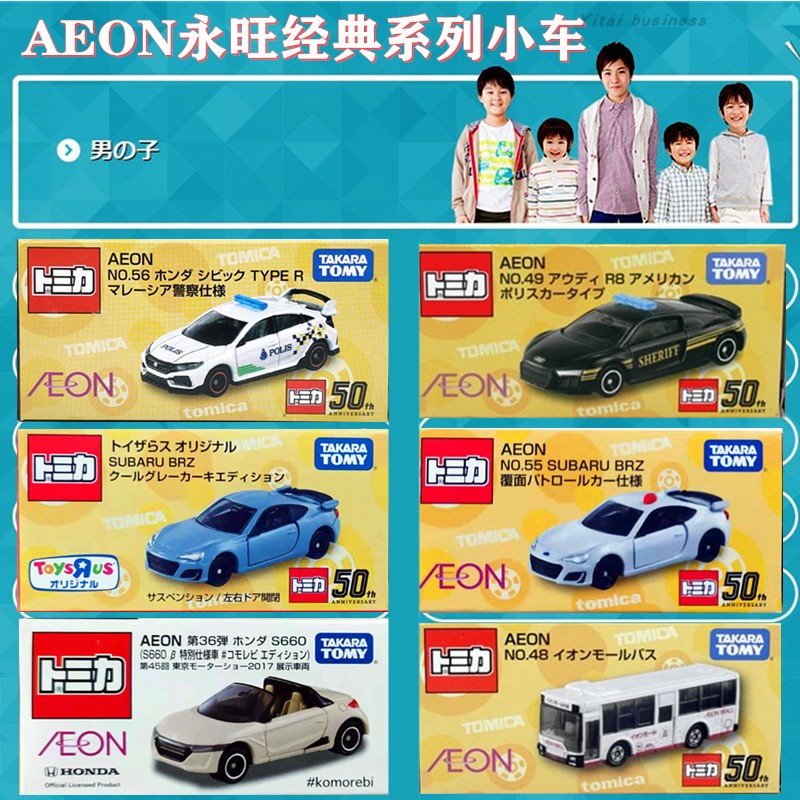 TOMY多美卡合金汽车模型玩具AEON永旺49弹50周年纪念版奥迪R8警车