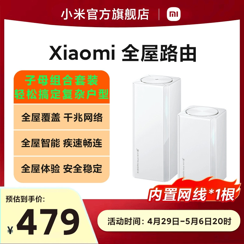 Xiaomi 小米 AX3000 双频3000M 家用千兆Mesh全屋路由器 Wi-Fi 6 白色 子母装