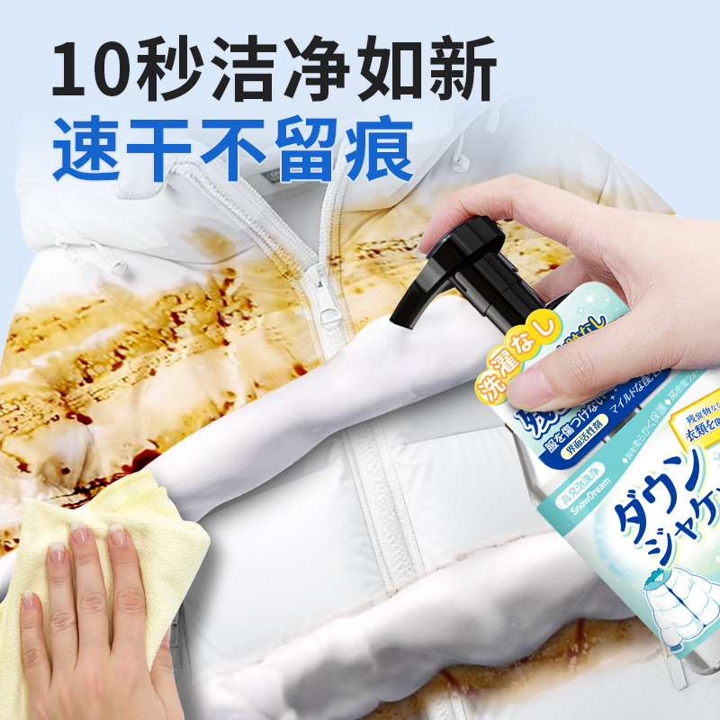 SnowDream 羽绒服清洗剂干洗剂 330mL 多重优惠折后￥14包邮 淘金币可抵扣1元 返￥10购物金 88VIP会员还可95折