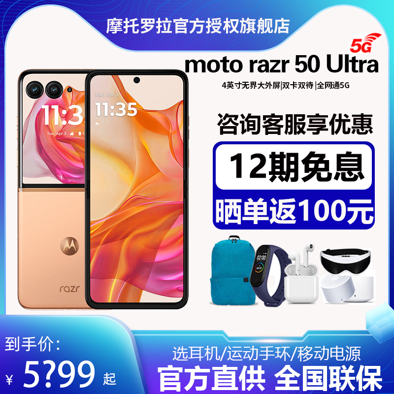 ŵ 12GB+256GB ٷ Ʒ/12Ϣ/moto razr 50 Ultraȫͨ5G۵ֻ4Ӣ޽콢Ӱ˫ĦAIֻ5249Ԫ