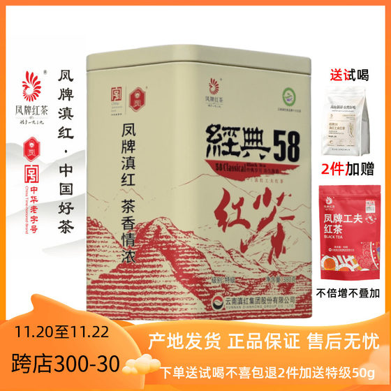 凤牌红茶经典58滇红茶凤庆特级工夫茶叶浓香型380g罐装2024年新茶