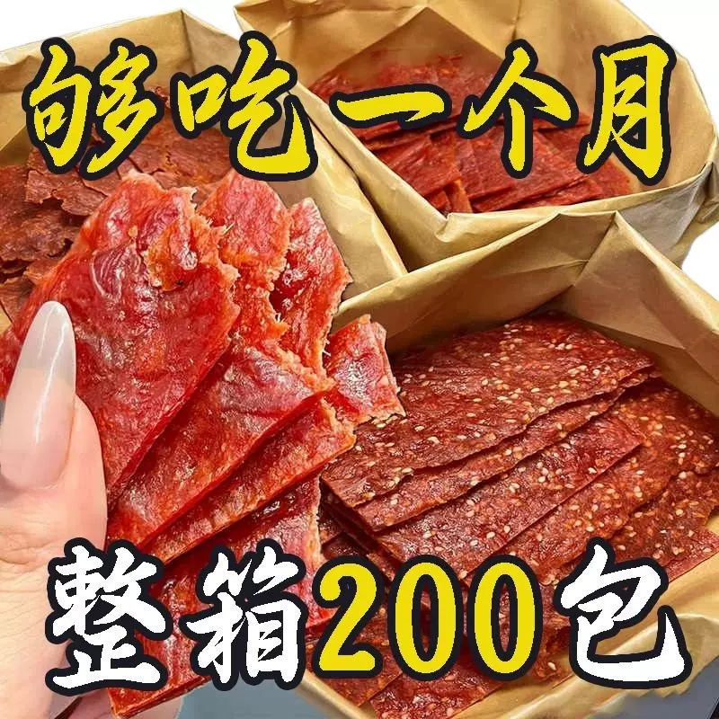 必赔保障:7天无理由退货 破损包退参数:口味:解馋肉脯