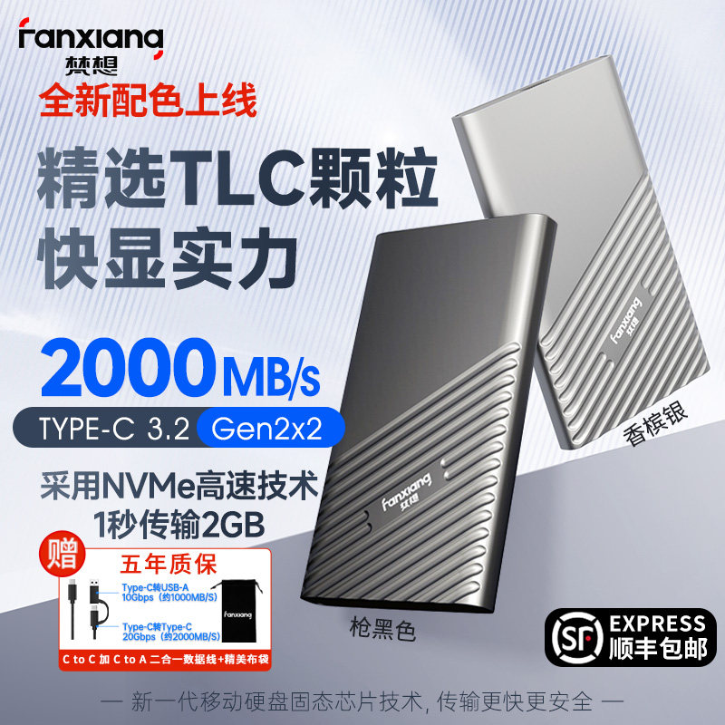 FANXIANG 梵想 PS2000 USB3.2 移动固态硬盘 Type-C