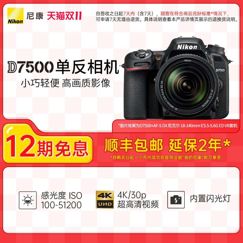 Nikon/尼康D7500系列单反照相机专业数码旅游高清新手摄影旗舰店