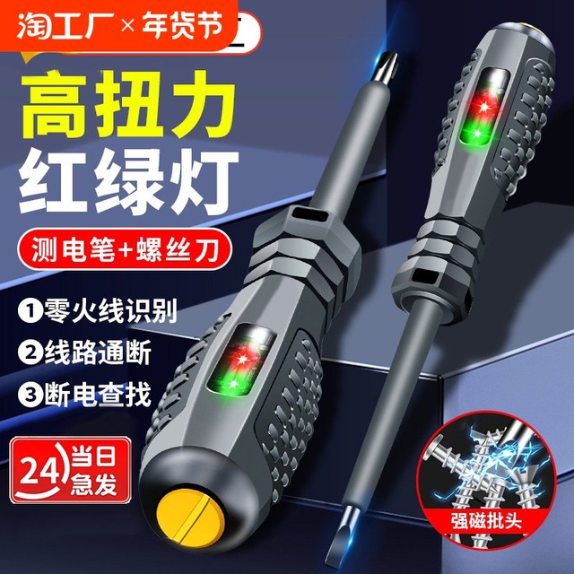 German electric pen for electricians to test broken wires and leakage, multi-functional induction high-torque colored light screwdriver test pen