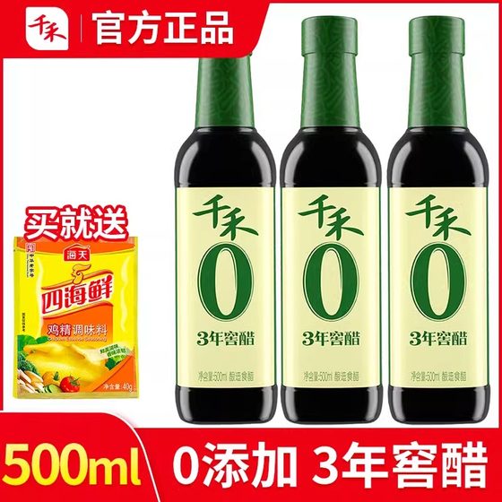 千禾零添加3年窖醋500ml家用酿造陈醋使用醋凉拌蘸料调味品厨房