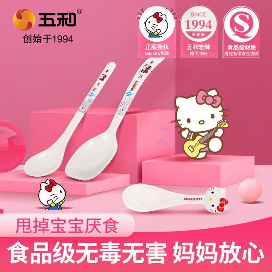 五和hellokitty凯蒂猫儿童婴儿餐具宝宝密胺勺子创意可爱辅食调羹