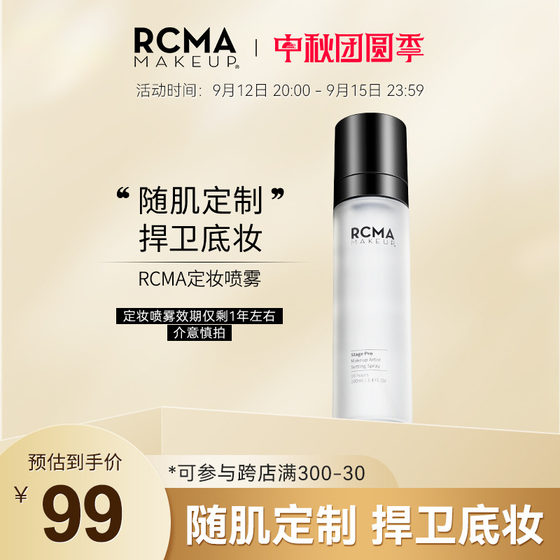 rcma定妆喷雾