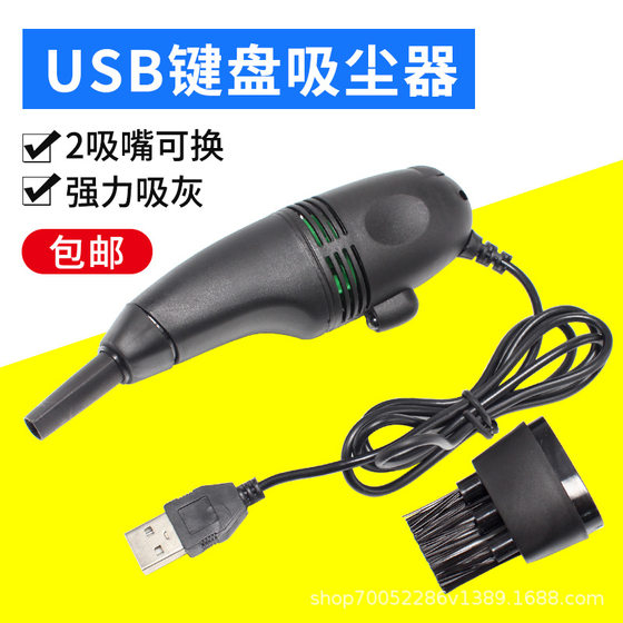 小型USB吸尘器 电脑键盘灰尘清理桌面清洁笔记本手机微型清洁