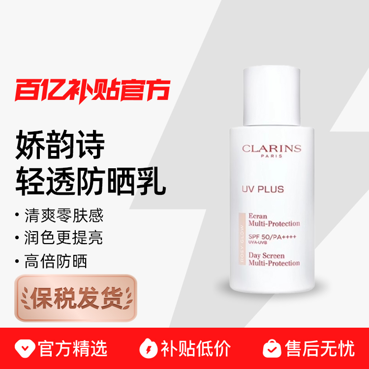 ˰Clarins/ʫĴɹ͸ɫ߱ɹ30/50ml165Ԫ