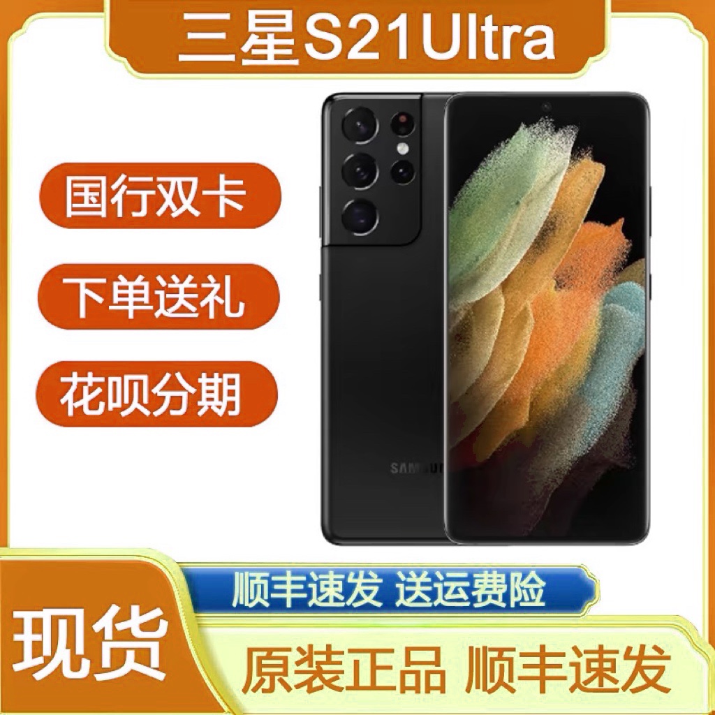 Samsung/三星Galaxy S21 Ultra SM-G9980全网通5G国行双卡手机评价- 淘宝网