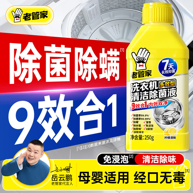 老管家 洗衣机槽清洁剂 250g*3瓶 金币+券后13.43元包邮