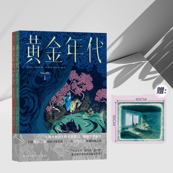 赠装饰画布】黄金年代 全2册 中世纪反童话冒险故事 春分秋分作者西里尔佩德罗萨女性主义图像小说  后浪漫漫画书籍 正版现货速发