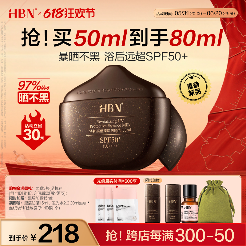 HBN 黑盾防晒霜乳超高倍SPF50+清爽防水防汗面部