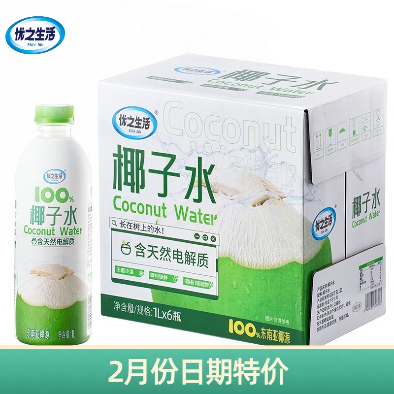 优之生活 100%纯椰子水 1L*2瓶 券后19.9元包邮