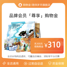 товар из китая 【限量抢购】陪伴岁月会员专享购物金-全店通用可叠加优惠券