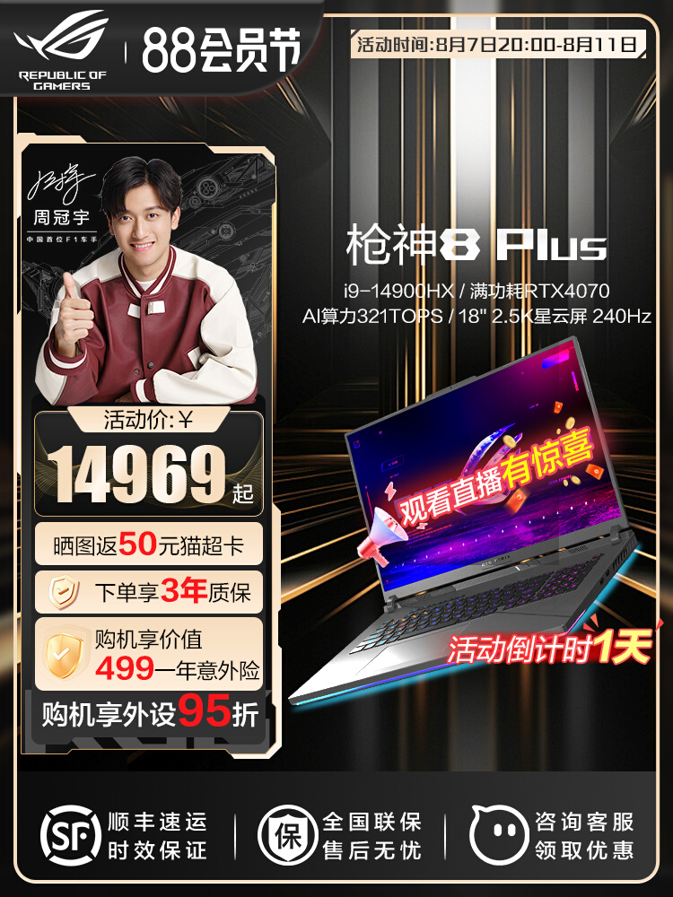 ROG枪神8 Plus 14代i9 18英寸星云屏 游戏笔记本电脑 满血RTX4060/4070显卡全新酷睿CPU学生玩家国度旗舰高清