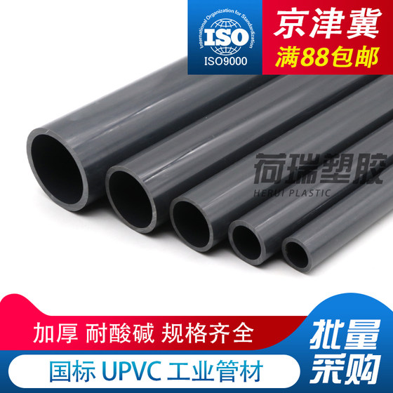 国标UPVC工业管深灰色pvc-u化工管硬管水管耐酸碱20 32 63 90 110