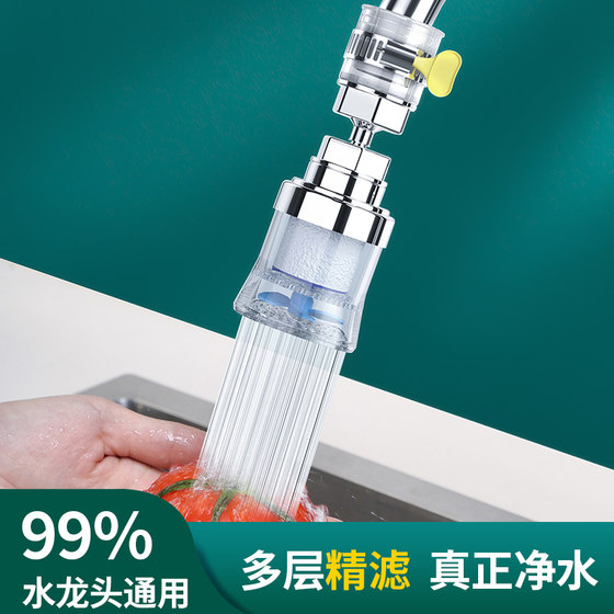 水龙头过滤器防溅水厨房通用家用自来水滤水器净水防溅头延伸器嘴