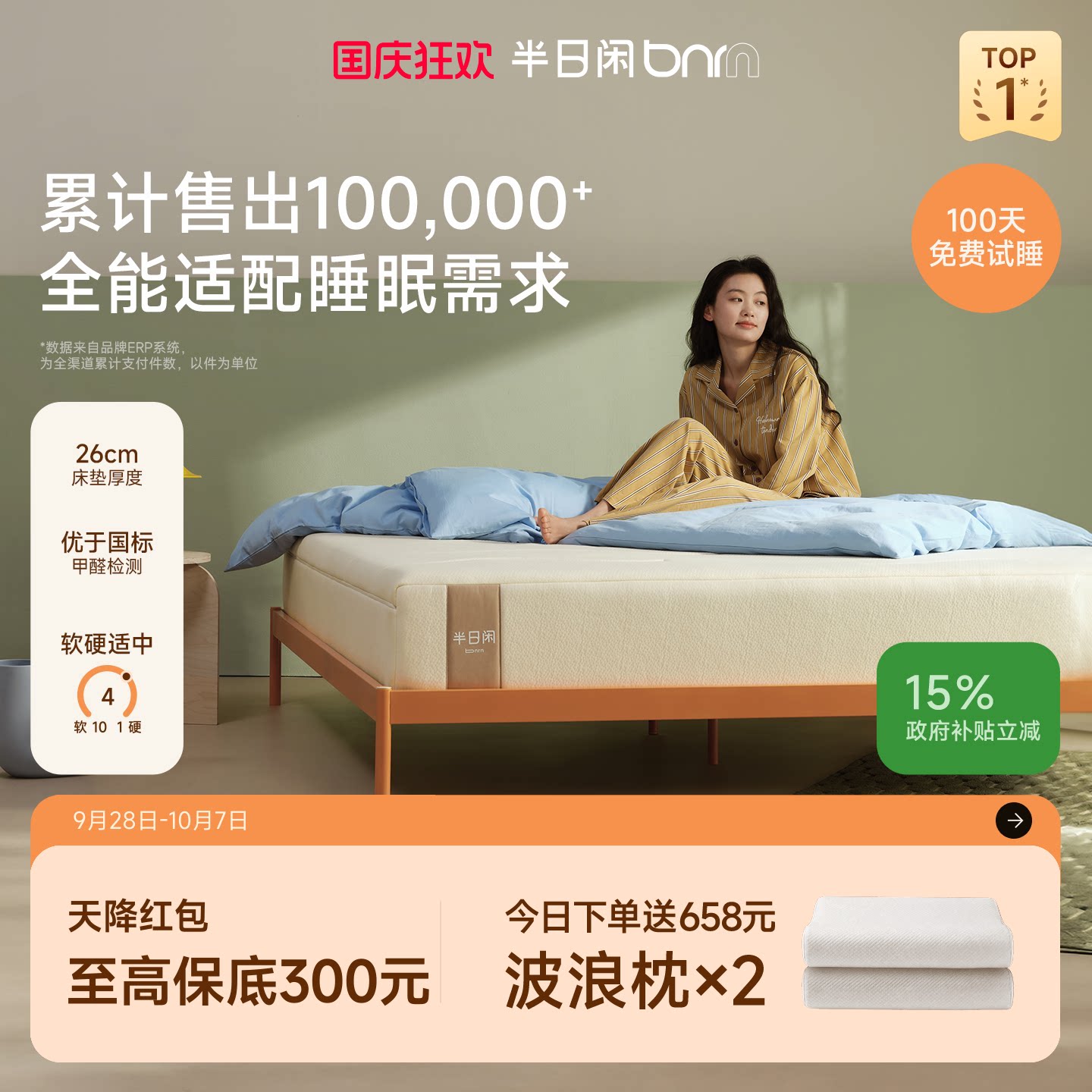 人生第一款席梦思，半日闲空气啵啵床垫体验