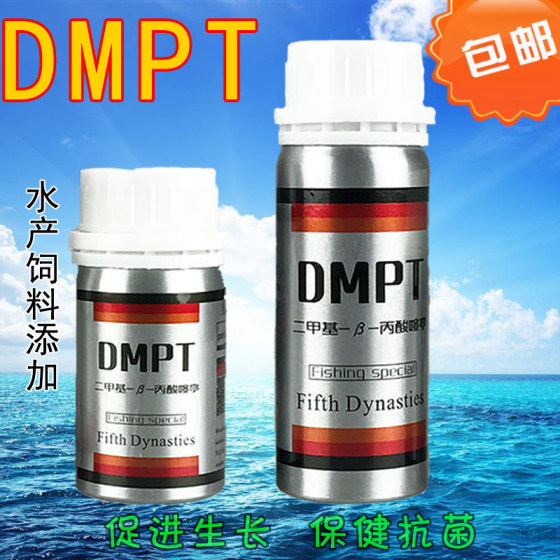 DMPT二甲基-β-丙酸噻亭水产养殖鱼虾蟹鲤鱼诱食剂鱼饵诱饵添加剂