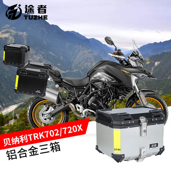 适用贝纳利TRK702/702X三阳T200铃木DL650边箱尾箱躲排气三箱途者