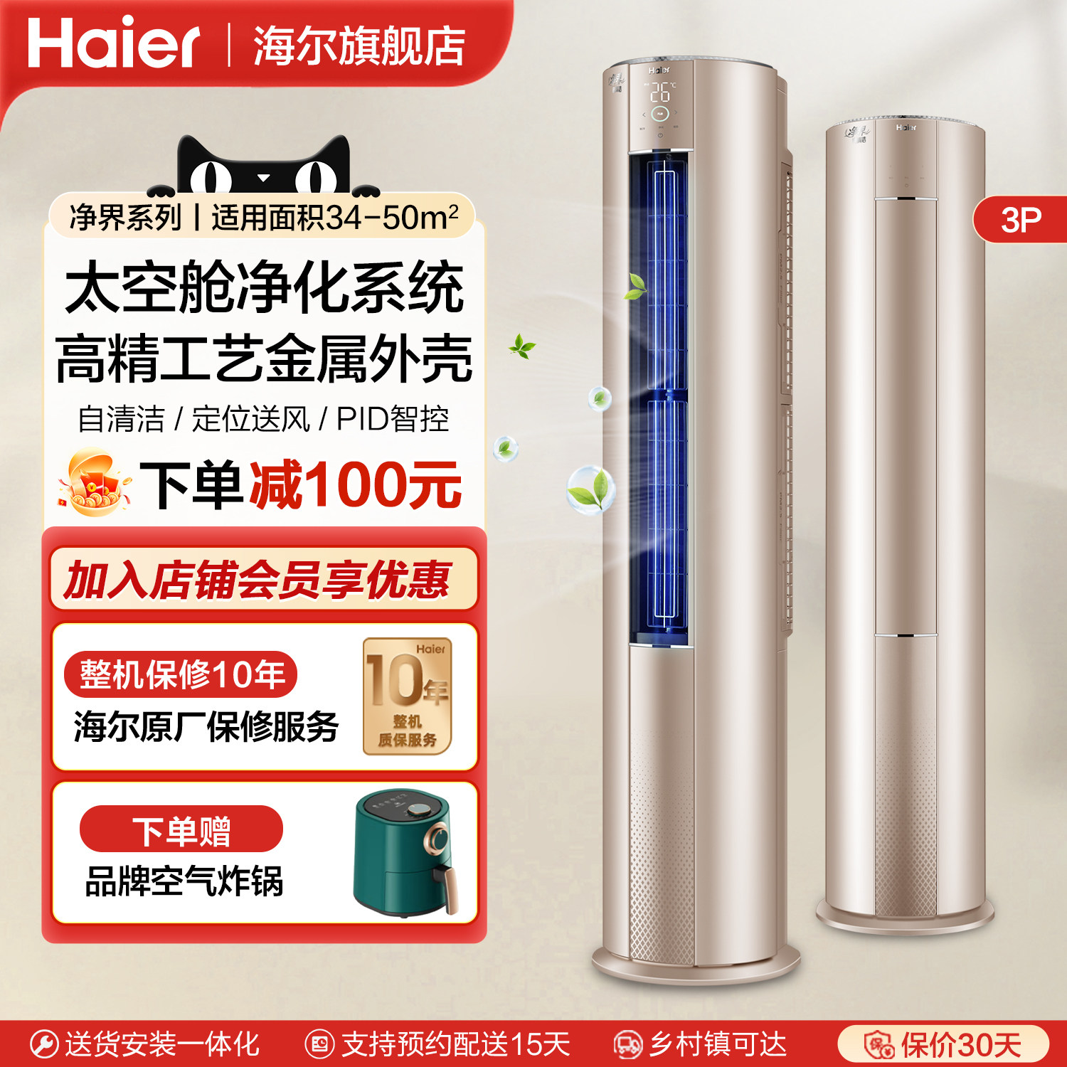 海尔净界3匹立式空调家用柜机变频一级能效冷暖两用客厅除甲醛RAC