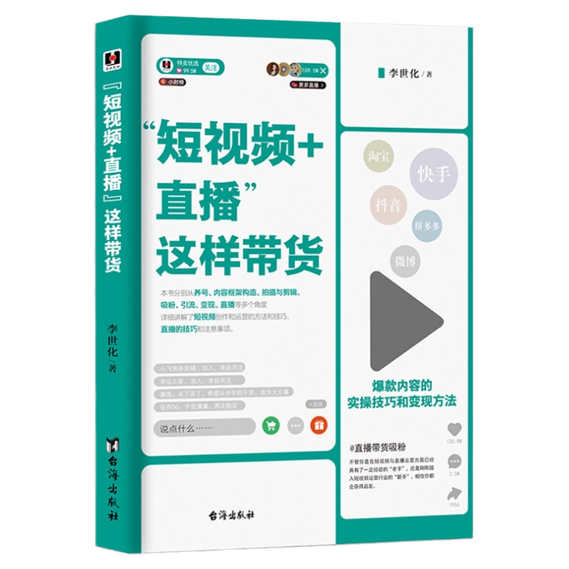直播带货与社交广告的流量转化实操经验