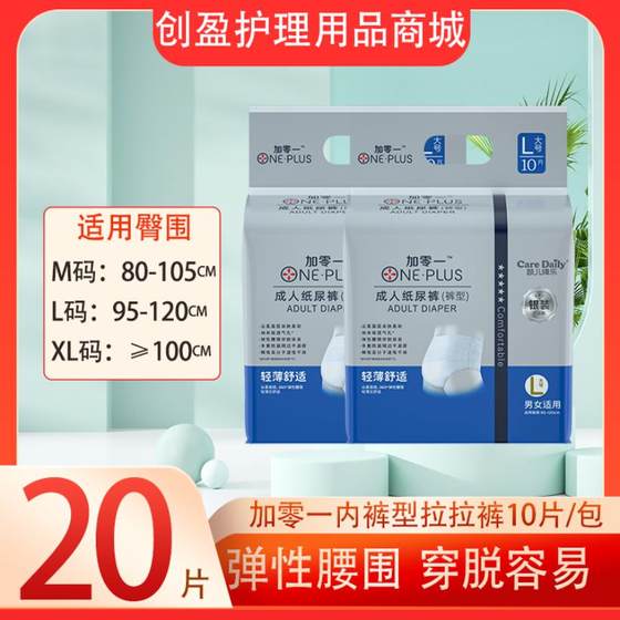 莞众加零一成人拉拉裤防漏内裤型纸尿裤老人用尿不湿加厚款20片