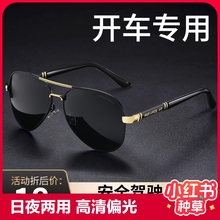New sunglasses for men's driving, dual-purpose day and night color changing sunglasses, polarized driving glasses, fishing for women, photosensitive