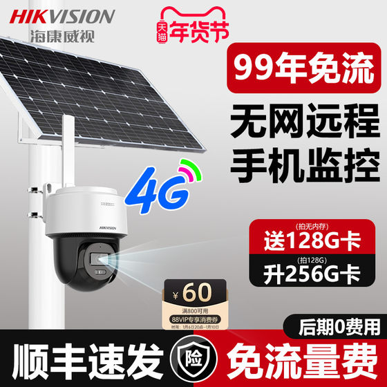 海康威视监控器摄影头360度球机太阳能摄像机手机远程4G变焦WIFI