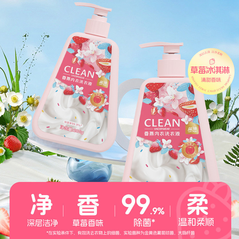 蓝漂香氛男女内衣洗衣液去血渍去异味家用去黄去渍实惠装280g