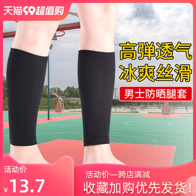 taobao agent Silk sleeves, summer protection sleeve, basketball sports socks, UV protection