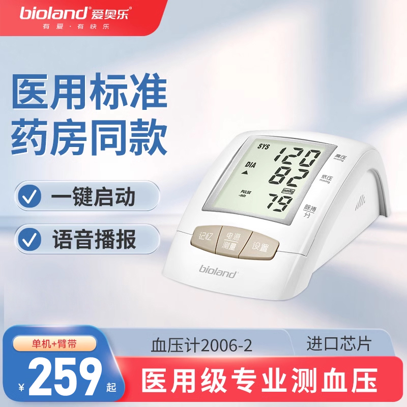 爱奥乐2006-2血压测量仪家用精准语音电子血压计臂式全自动测压仪