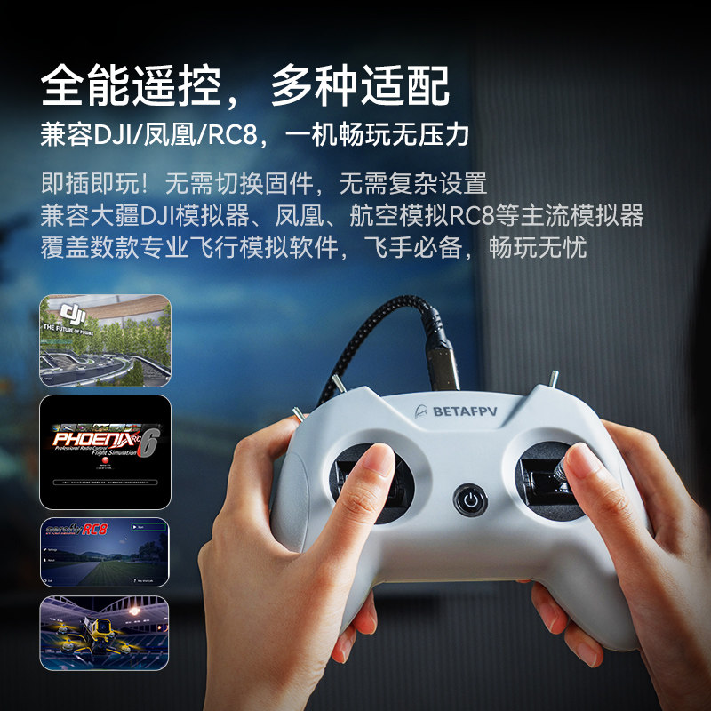 BETAFPV LiteRadio 2 SIM航模遙控器鳳凰RC8穿越機模擬器手柄