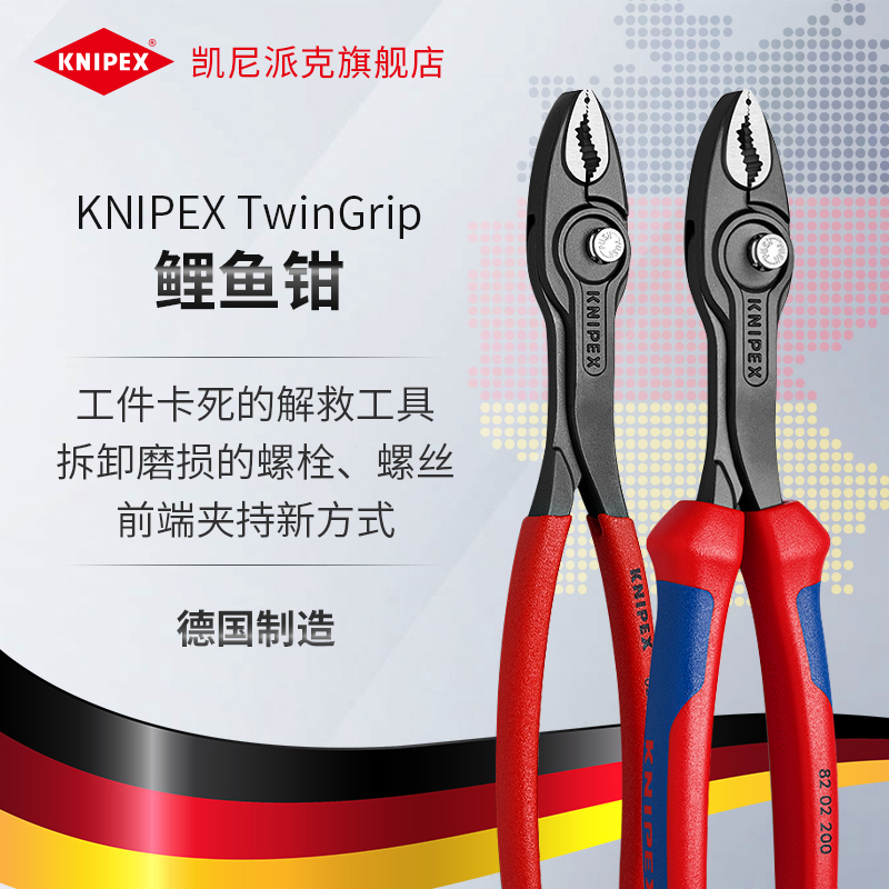 KNIPEX凯尼派克TwinGrip可调式鱼嘴钳多功能汽修夹钳螺丝钳鲤鱼钳