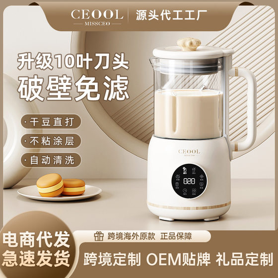 ceool多功能破壁机 家用小型辅食料理机 迷你全自动智能豆浆机