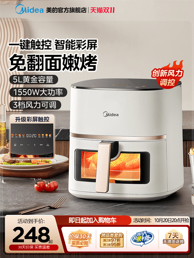 美的空气炸锅家用烹饪机料理机智能可视免翻面无油多电炸锅电烤箱